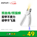 小佩 PETKIT LED指甲钳PRO【升级款】 猫咪指甲刀照血线小型宠物