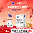 蔡司 近视眼镜滑雪镜泳镜潜水镜防起雾 眼镜防雾清洁湿巾 30片装