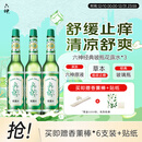 六神【经典玻璃瓶】舒缓止痒花露水195ml*3 肖战同款 祛味 经典原香