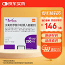 【原研进口】舒利迭 沙美特罗替卡松吸入粉雾剂 50μg:250μg*60泡/盒