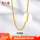周六福（ZLF）新年礼物  黄金项链男女款足金999金项链肖邦链 计价 40+5cm尾链 - 4.12g 单件