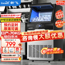 新飞 （Frestec）制冰机商用奶茶店小型55-400KG大型桶装水制冰器KTV吧台冰块制作机自动制冰机 【中型款推荐】44颗-产70kg-自来水