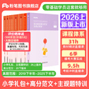 粉笔教资小学2026教师资格证考试用书综合素质高分范文及热点素材教资考试资料2025 8本套】教材+真题+高分范文+主观题特训