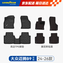 固特异（Goodyear）tpe汽车脚垫适用于大众迈腾B9配件24-26款高边TPE脚垫黛尼斯毯