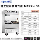 美厨蒸饭车精工款缺水断电防干烧自动进水电燃气蒸饭柜米饭馒头柜 6盘单门电定时温控