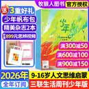 26年1月新到【官方旗舰店送好礼】少年新知杂志2026年1-12月/全年/半年订阅/2025年/语文历史化学物理学科合集 三联生活周刊青少年版 9-16岁中小学生原创人文思维启蒙训练认知非过刊K 【2