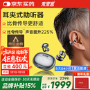 未来客（vlk）助听器老年人重度耳聋耳背专用骨传导概念耳夹式助听器TC1600-P18