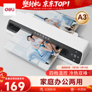 得力（deli）塑封机a3/a4 照片过塑机a3/a4塑封机办公相片封膜机覆膜机过胶压膜机搭配塑封膜使用 GQ303