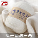 康赛妮高端100%纯山羊绒24/3baby绒羊绒线手编diy围巾毛衣中粗线 白色（买一两送一两） 100%baby羔羊绒