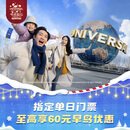 北京环球影城标准票【早鸟至高享60元优惠】北京环球影城指定单日门票-标准票 有条件退/请仔细阅读商详 北京环球度假区 景点门票