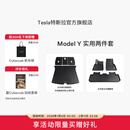 特斯拉（Tesla）官方 Model Y专车专用原厂定制 配件防护套餐套装 全包围脚垫2件套