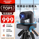 海康威视（HIKVISION）会议摄像头 4K超清光学变焦 远程视频会议设备 云台自由控制 5米拾音 即插即用免驱动V158