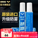 阿瑞娜（arena）泳镜防雾剂进口专业潜水游泳眼镜防水高清涂抹喷剂无刺激冬季防雾