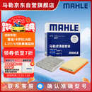 马勒（MAHLE）滤芯套装空气滤+空调滤(雷凌/卡罗拉19后1.2T八代凯美瑞荣放混动)