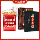 【全3册】天机+成事在谋+博弈论开悟有门进阶有道九十九句处事箴言 顺着人性做事逆着人性做人谋略智