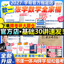 【宇哥指定店铺】张宇2027考研数学基础30讲+1000题 高等数学线性代数概率论张宇全家桶 启航教育书课包 宇哥推荐【数一】张宇27考研数学全家桶（全套优惠）