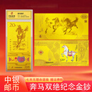 中国邮政 CHINA POST生肖马年珍邮贺岁2026丙午年纪念金钞奔马双绝两张封装版限量珍藏 奔马双绝