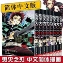 鬼灭之刃漫画1-23册 中文简繁结合 无删减完整版 鬼灭之刃1-23全册(23本) 鬼灭之刃全套23册