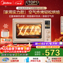 美的（Midea）【国家补贴】Q40家用多功能电烤箱专业烘焙大容量 免预热热风空气炸烤箱四面搪瓷/彩屏屏显/复脆