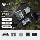 大疆 DJI Mini 5 Pro 畅飞套装 (DJI RC 2）一英寸迷你航拍机 全向主动避障智能跟随 轻巧高清无损竖拍