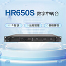 思谱睿SPU HR650S专业数字中继台中转台基站 数模兼容 IP互联 彩屏显示 发射功率高 DMR