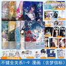 含印签 梦信标不健全关系漫画1+2+3+4+5+6+7+8 全套5册 梦信标123456 梦信标6 栖砚绘灯萨编钱错漫画腾讯动漫校园青春双男主悬疑推理小说漫画书 不健全关系第4册梦信标 【9册】不健全