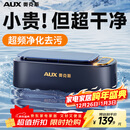 奥克斯（AUX）超声波清洗机 眼镜清洗机家用洗眼镜机清洁牙套首饰化妆刷清洗神器全自动便携