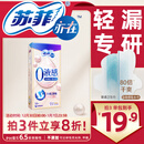 苏菲亦在【官方正品】0液感吸水巾245mm14片 产后漏尿护垫轻失禁净味