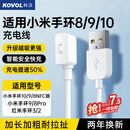 科沃【热销百万】适用于小米手环10/9/8充电线Pro/NFC/Redmi3/2红米watch543青春版充电器磁吸快充底座
