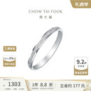 周大福简约几何PT950铂金戒指 13号 PT163142圣诞礼物