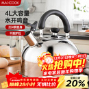 美厨（MAXCOOK）烧水壶304不锈钢水壶 4L加厚鸣音 煤气电磁炉通用 MS004Y