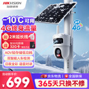 HIKVISION海康威视太阳能摄像头免插电800万双摄室外4G终身免充值流量360度无死角低温户外监控器手机远程T4