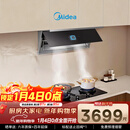 美的（Midea）【小西梅】油烟机全自动蒸汽洗2.0 30风量顶侧一体大吸力 MAX双风道 吸排油烟机CXW-140-AK11