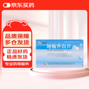 [地榆] 地奥 地榆升白片0.1g*20片*2板/盒