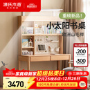 源氏木语木儿童书桌书架一体桌护眼灯阳光桌1.2米+1.18米大上架（带灯）