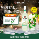 百加得预调酒 莫吉托酒700ml 基酒调酒  洋酒