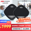 HIKVISION海康威视视频会议全向麦克风无线蓝牙级联扬声器音响智能降噪360°拾音一键静音VS3D 会议解决方案