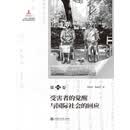 日军“慰安妇”全史. 第四卷  受害者的觉醒与国际社会的回应