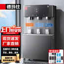 德玛仕（DEMASHI）商用净水器1级水效五级RO直饮水机办公用过滤加热一体机一开一净一冰DMS-RO800规格:3D9（包安装）