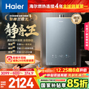 海尔燃气热水器【静音王KL7PRO】16升天然气 全维降噪 一级恒温【国家补贴15%】小体积大水量 以旧换新