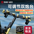 SIMAGO喜曼多铝镁合金钓箱配件双炮台支架多功能万向可调加厚双支架金色