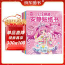 公主换装安静贴纸书（全6册）儿童0-3岁3-6岁贴纸书 宝宝专注力训练游戏书手工 宝宝启蒙贴纸益智玩具安静书免裁剪 女童生日礼物