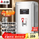 志高（CHIGO）开水器商用 智能电热开水机全自动进水不锈钢烧水器开水炉热水桶学校工厂工地饭店饮水机大容量 热卖爆款【30L/H】220V/2KW