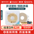康乐保Brava造口防漏圈防漏膏 造口袋防漏贴环造口附件 12030 2mm/10片