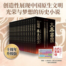 大秦帝国【赠兵器谱】套装共17册 无删节 十周年纪念新版 长篇历史小说 孙皓晖著 全景式呈现中国原生文明光荣与梦想的经典历史小说 中信出版社