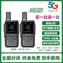 MOROTOLA摩托罗啦全国对讲机一对户外骑行机5000公里车队5g插卡公网工地酒店自驾游 5G实惠版2台（配卡免续费） 终身版