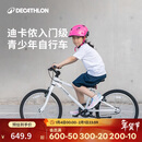 迪卡侬儿童自行车脚踏车中大童男孩女孩20寸单车单速OVBK-4228391