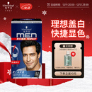 施华蔻（Schwarzkopf）男士染发霜2.0自然黑 染发膏染发剂男士专用盖白赠控油洗发水60ml