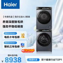 海尔（Haier）年度机皇 云溪4.0滚筒洗烘套装10KG 全自动洗衣机+双擎热泵烘干机 家电国家补贴京东自营 583+583
