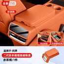 蓝速电适用问界新M7M8M9扶手箱保护套中央储物盒增高垫汽车用品内饰配件 26款M7/M8扶手箱增高储物盒【赤车橘】二代升级